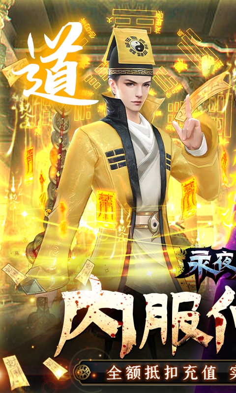 永夜魔君(内服BT版)