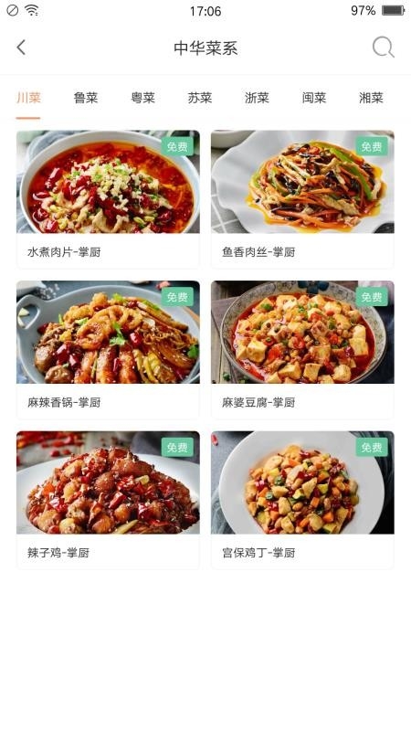 掌厨app下载手机版官网版