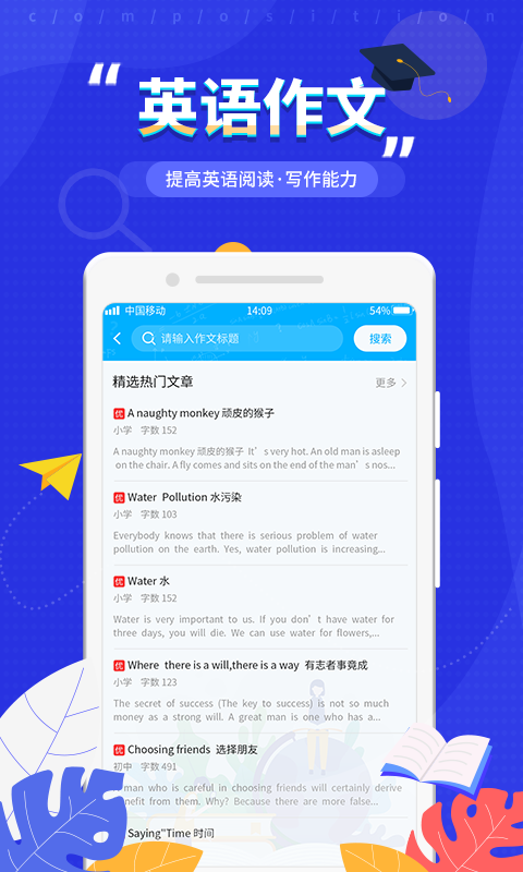 作文纸条app官方版