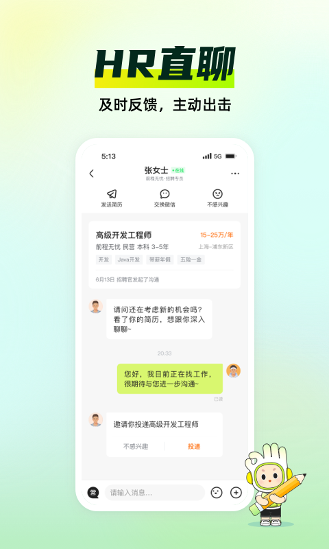 应届生求职app下载安装最新版