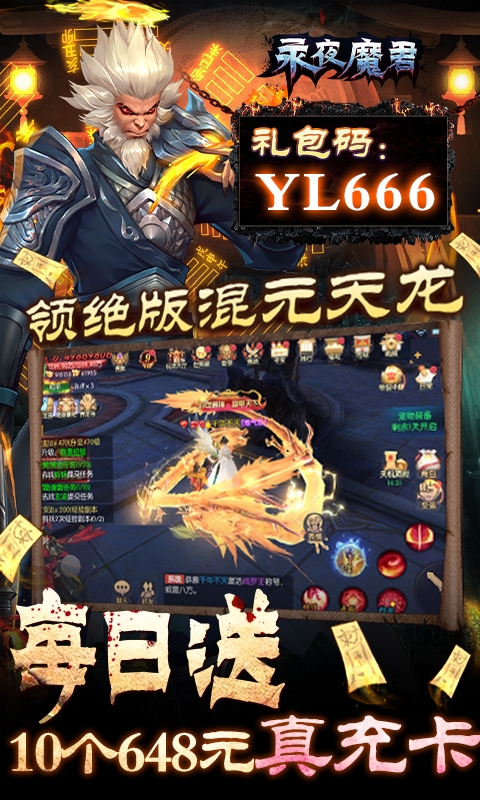 永夜魔君(内服BT版)
