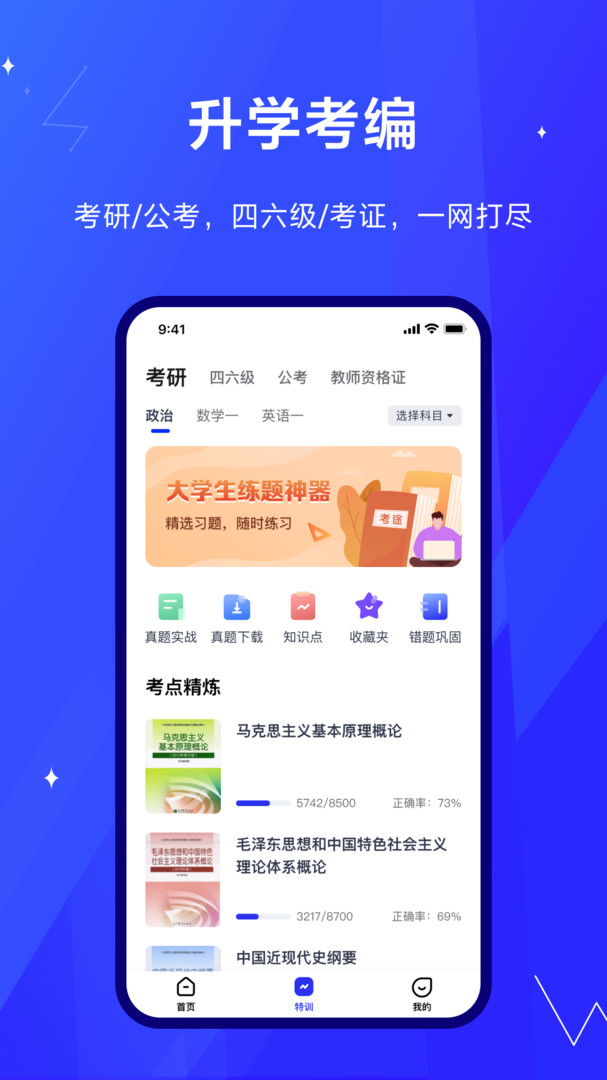 考途大学搜题app下载