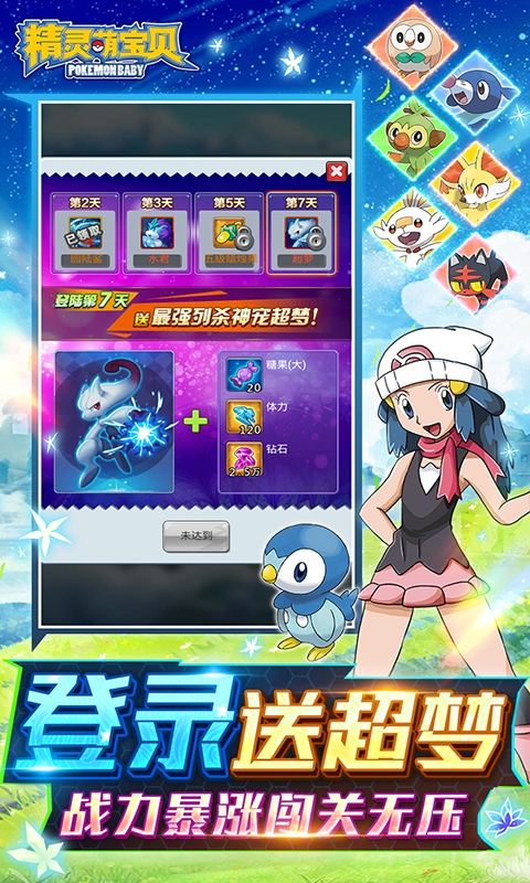 精灵萌宝贝免费版