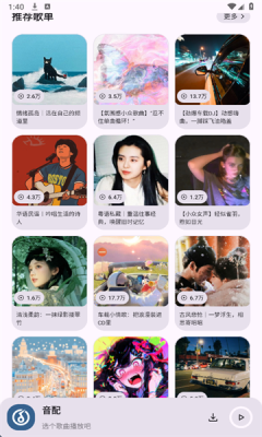 音配下载