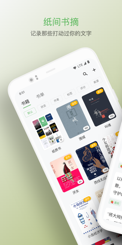 纸间书摘app下载