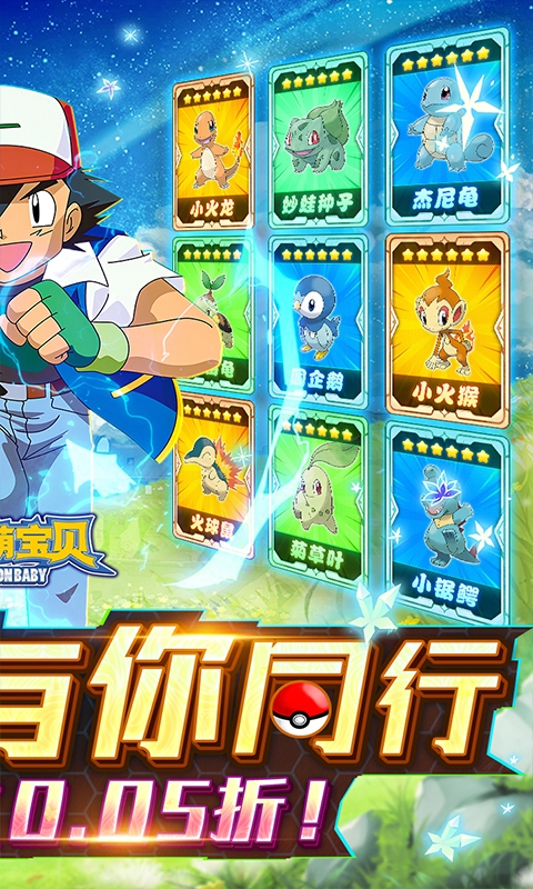 精灵萌宝贝免费版