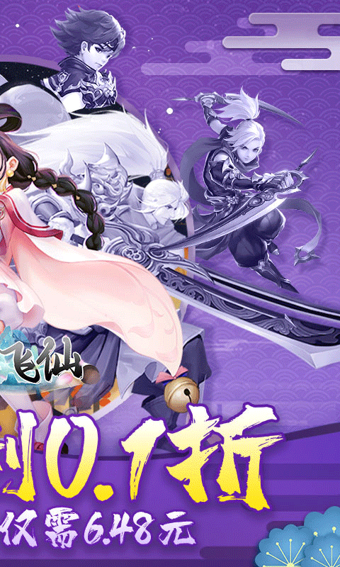 六界飞仙手游免费版