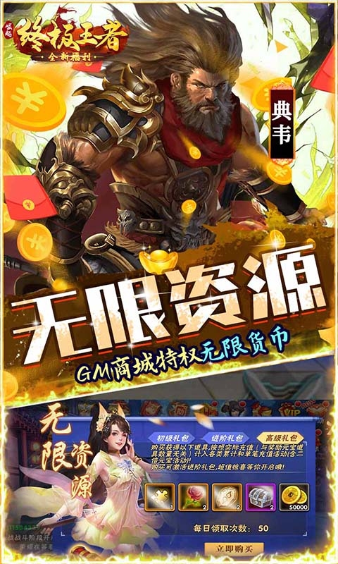 崛起：终极王者免费版