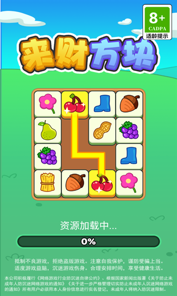 来财方块下载手机版最新版