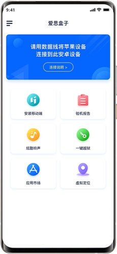 爱思盒子官网下载手机版