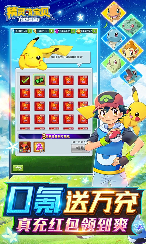 精灵萌宝贝免费版