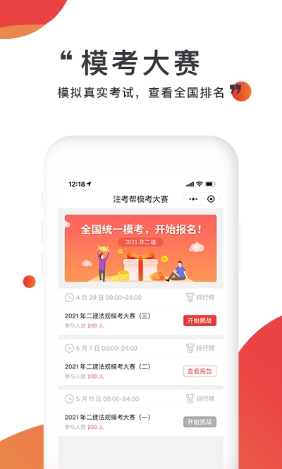 注考帮app下载