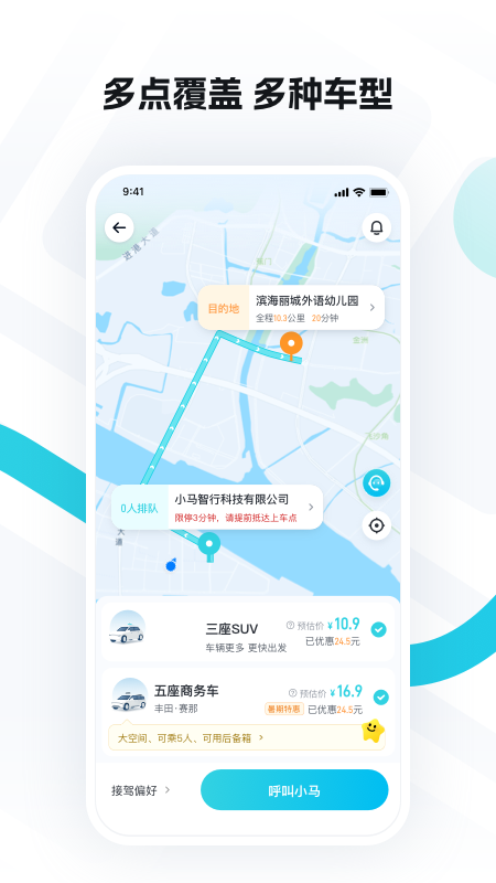 小马智行app官方下载最新版
