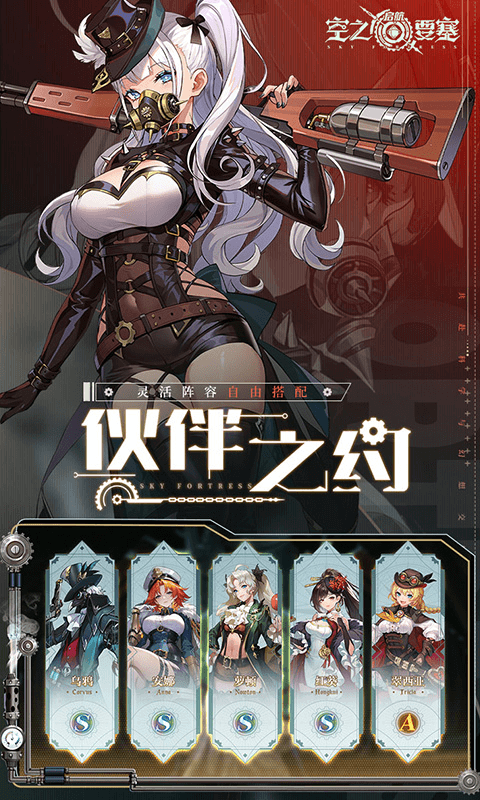 空之要塞：启航免费版