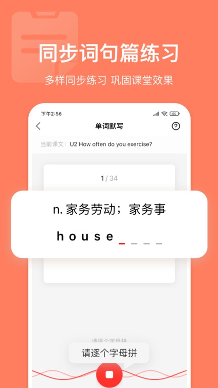 英语说学生版app下载