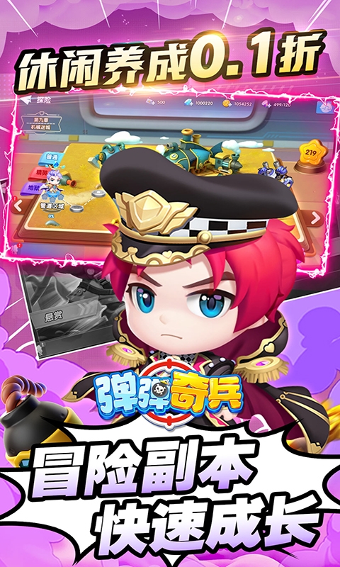 弹弹奇兵免费版