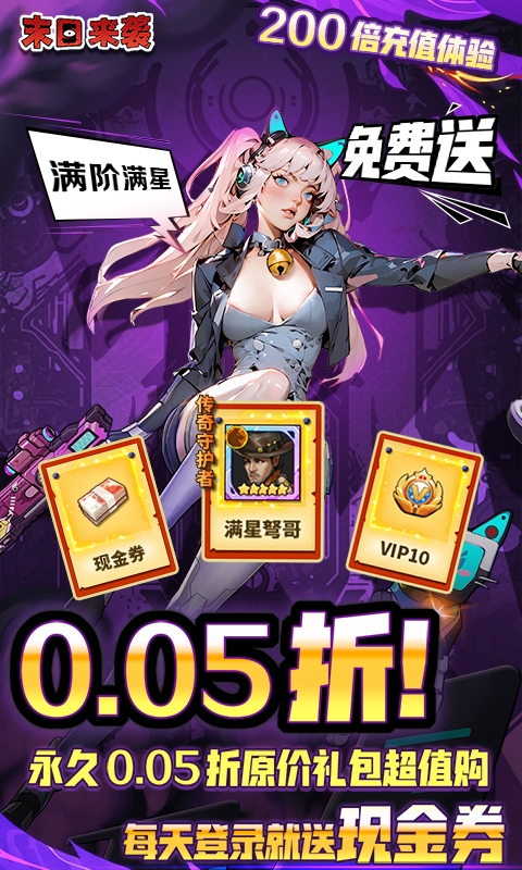 末日来袭最新版