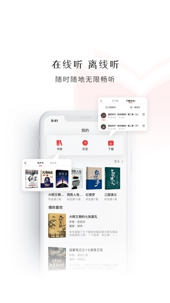 新语听书app下载安装免费版