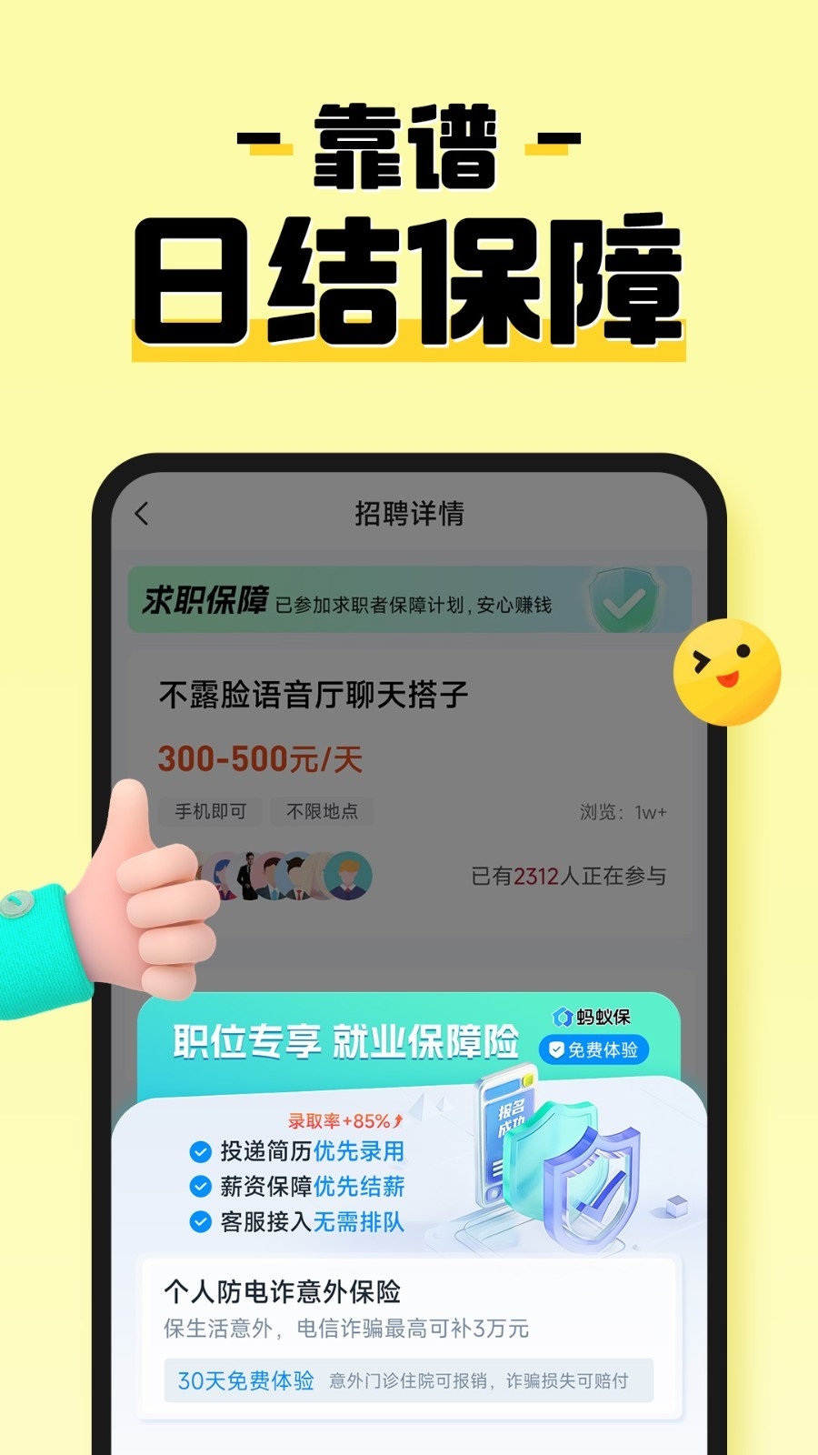 元气兼职app下载最新版