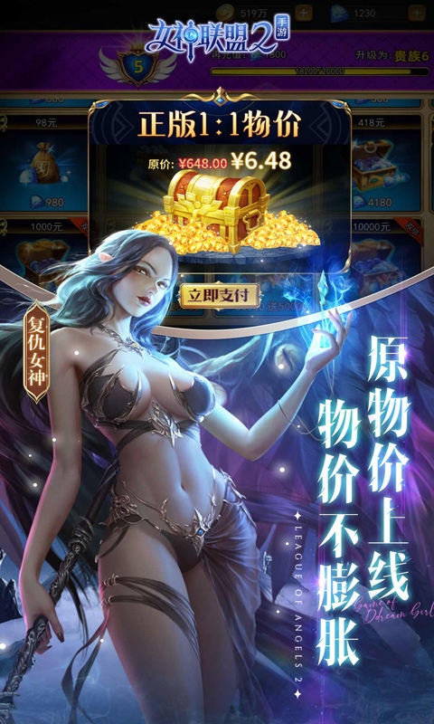 女神联盟2(0.1折真·女神)
