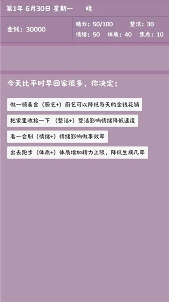 英子的失业日记游戏最新版本