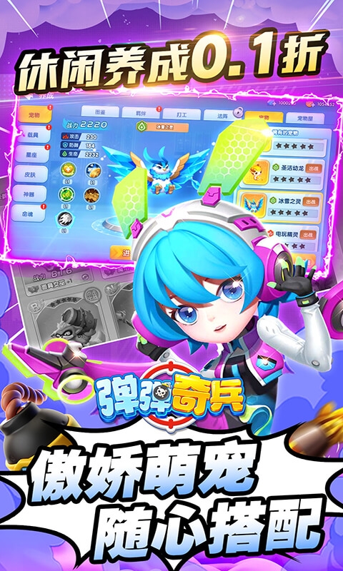弹弹奇兵免费版