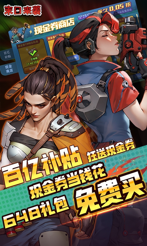 末日来袭最新版