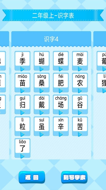 小学生练字app下载安装免费版