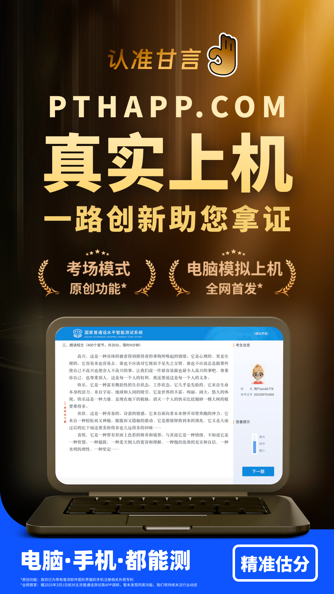 普通话水平测试app