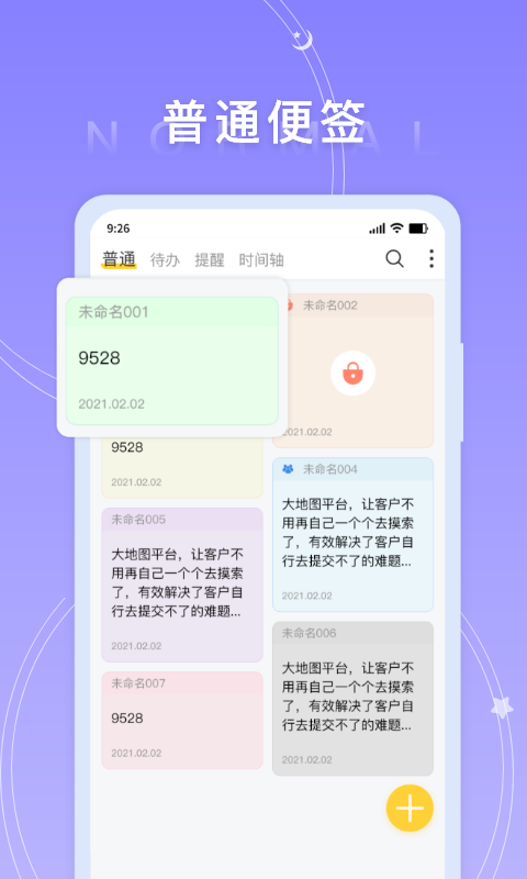 好用便签app下载