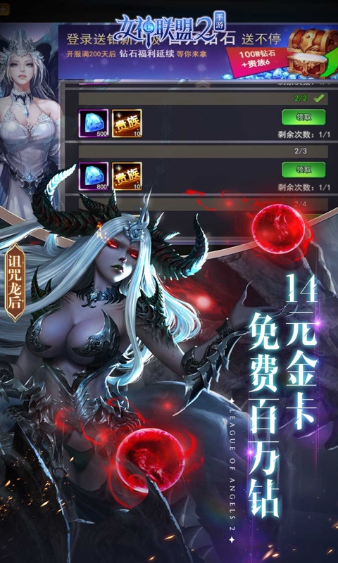 女神联盟2(0.1折真·女神)