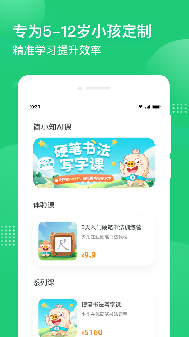 简小知写字app下载安装最新版本