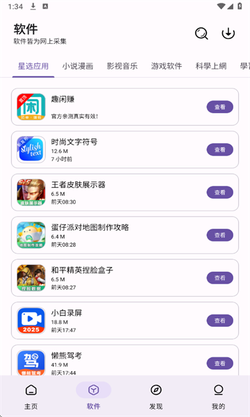 XA软件库官网版