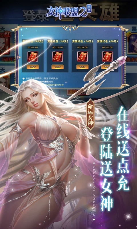 女神联盟2(0.1折真·女神)