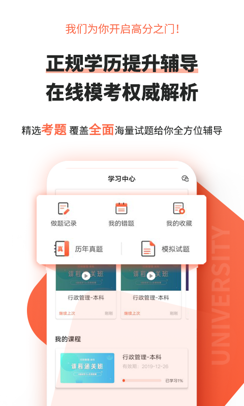 自考网app下载