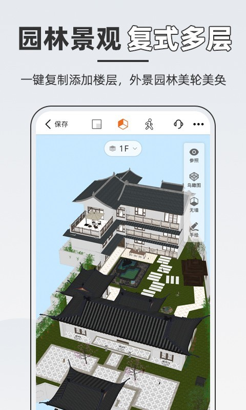知户型软件免费版