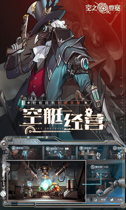 空之要塞：启航免费版