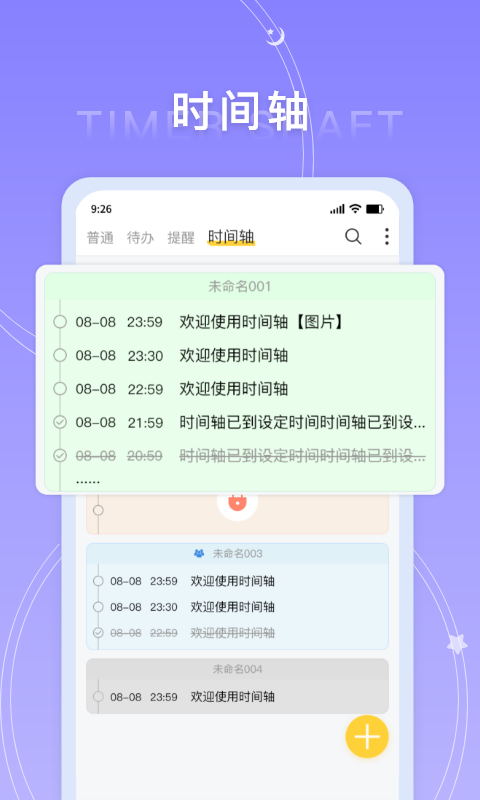 好用便签app下载