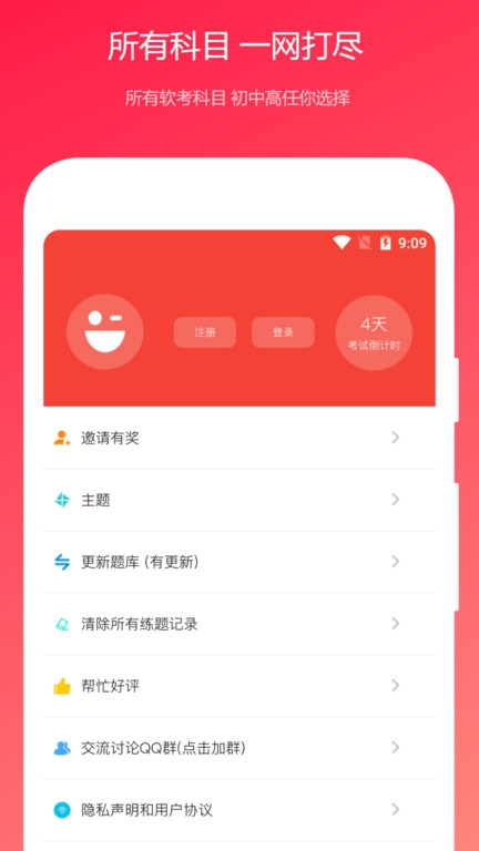 公共基础知识真题app下载安装最新版