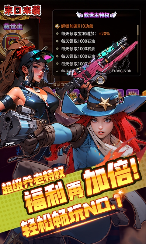 末日来袭最新版