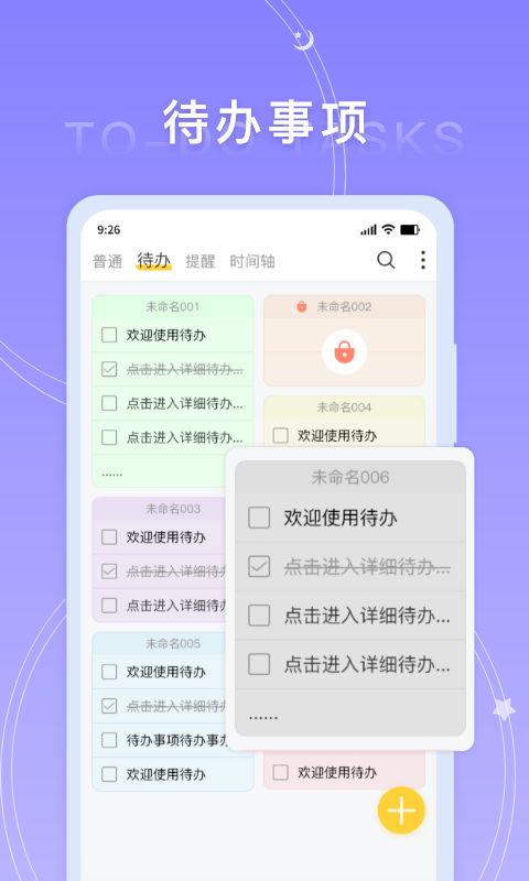 好用便签app下载