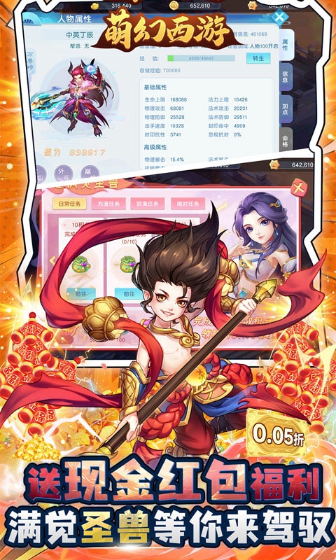 萌幻西游手游最新版