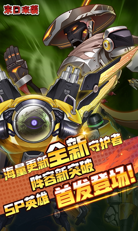 末日来袭最新版