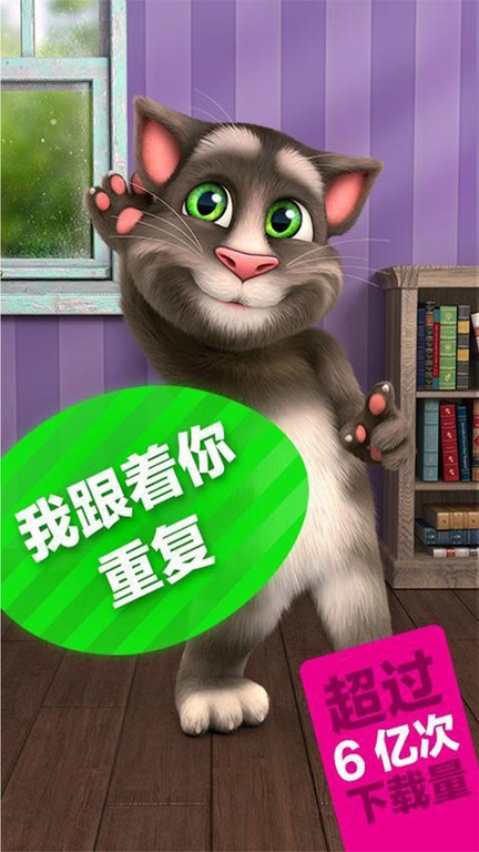 会说话的汤姆猫2免费版下载