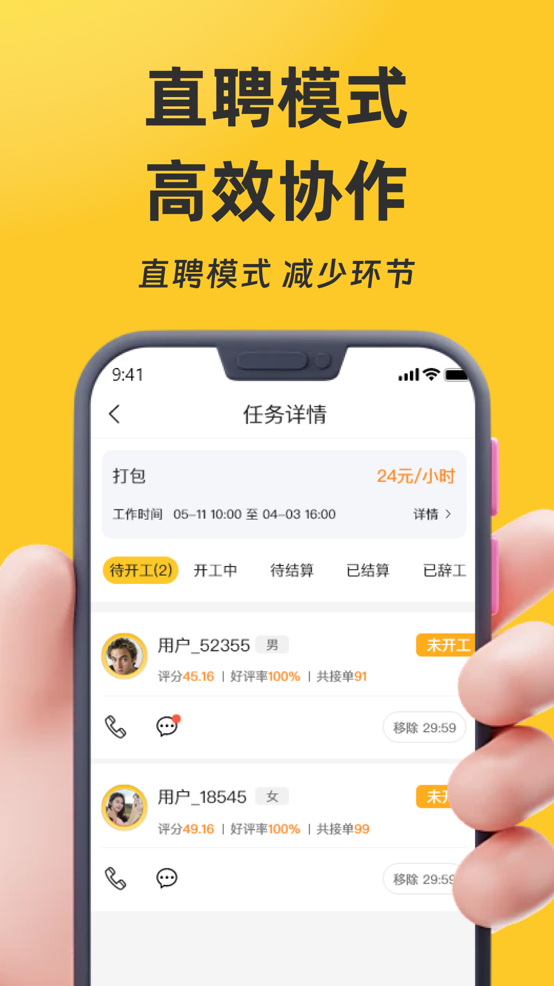 找零工app官方版