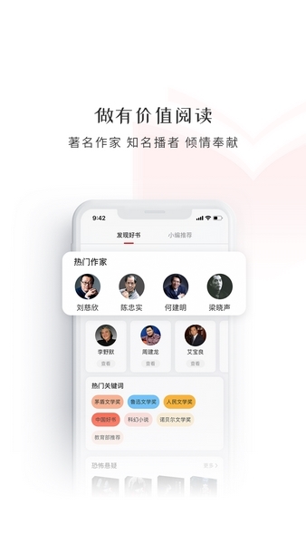 新语听书app下载安装免费版