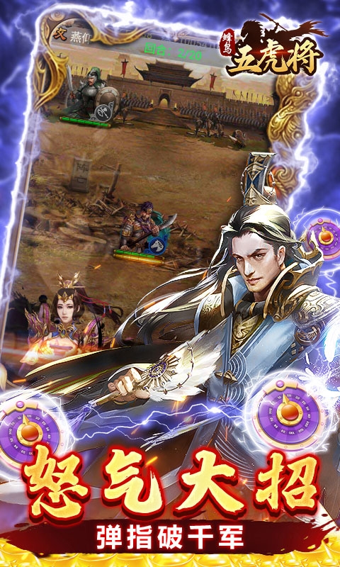 蜂鸟五虎将下载最新版