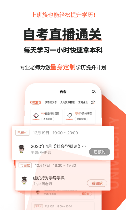 自考网app下载