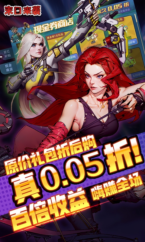末日来袭最新版