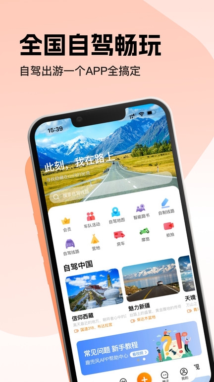 趣兜风出行app下载